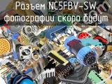 Разъем NC5FBV-SW 