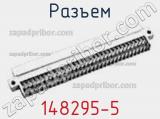 Разъем 148295-5 фотография 2.