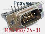 Разъем M24308/24-31 