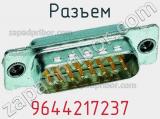 Разъем 9644217237 