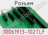 Разъем 10061913-102TLF