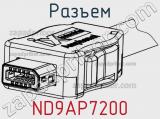 Разъем ND9AP7200