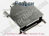 Разъем D-Sub Metal D-sub Connector Backshell, 15 Way