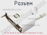 Разъем D-Sub Metal D-sub Connector Backshell, 15 Way фотография 3.