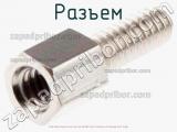 Разъем D-Sub Female Screwlock D-sub Screw Lock UNC/UN фотография 3.