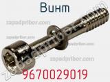 Винт 9670029019 фотография 2.
