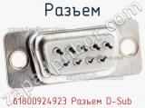 Разъем 61800924923 Разъем D-Sub фотография 3.