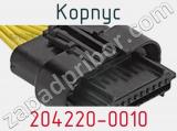 Корпус 204220-0010 фотография 3.