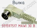 Вилка 931597517 MAWI 30 B фотография 1.