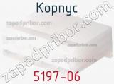 Корпус 5197-06 