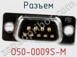 Разъем O50-0009S-M фотография 2.