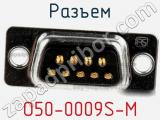 Разъем O50-0009S-M фотография 3.