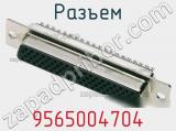 Разъем 9565004704 фотография 3.