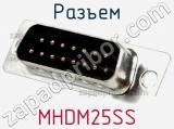 Разъем MHDM25SS фотография 2.