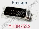 Разъем MHDM25SS фотография 3.