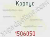 Корпус 1506050 фотография 2.