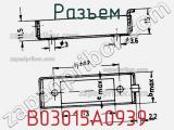 Разъем B03015A0939 фотография 2.