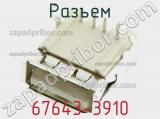 Разъем 67643-3910 фотография 3.