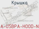 Крышка A-USBPA-HOOD-N 