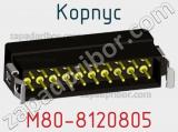 Корпус M80-8120805