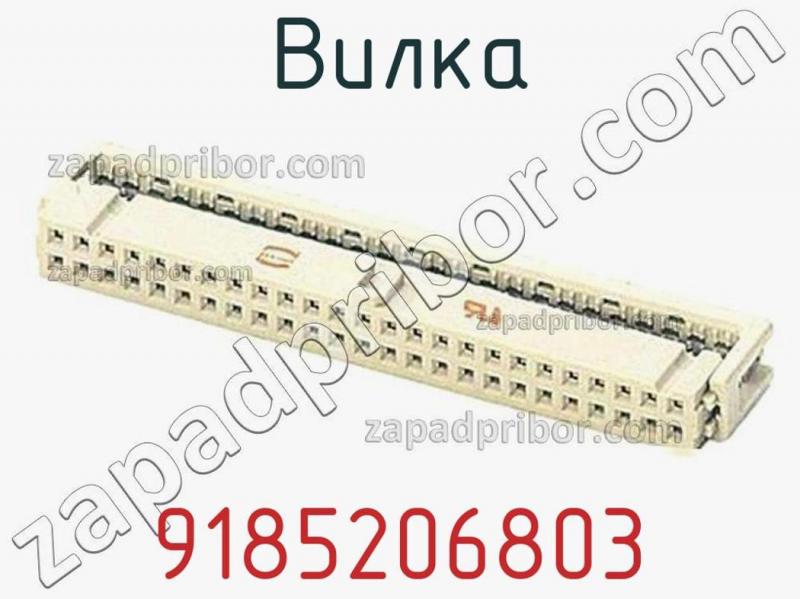Вилка 9185206803 фотография 1.