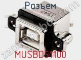 Разъем MUSBD51100