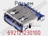 Разъем 692121230100 фотография 2.