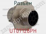 Разъем UT07128PH фотография 2.
