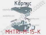Корпус MHTRI-M-15-K 