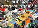 Разъем UTS7GN104P 