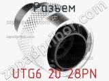 Разъем UTG6 20 28PN фотография 3.