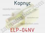 Корпус ELP-04NV