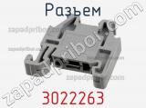 Разъем 3022263 фотография 2.