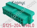 Корпус G125-2041096L0