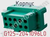 Корпус G125-2041096L0 фотография 2.
