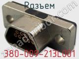 Разъем 380-009-213L001 фотография 3.