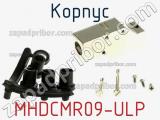 Корпус MHDCMR09-ULP