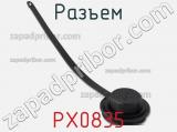 Разъем PX0835 фотография 2.