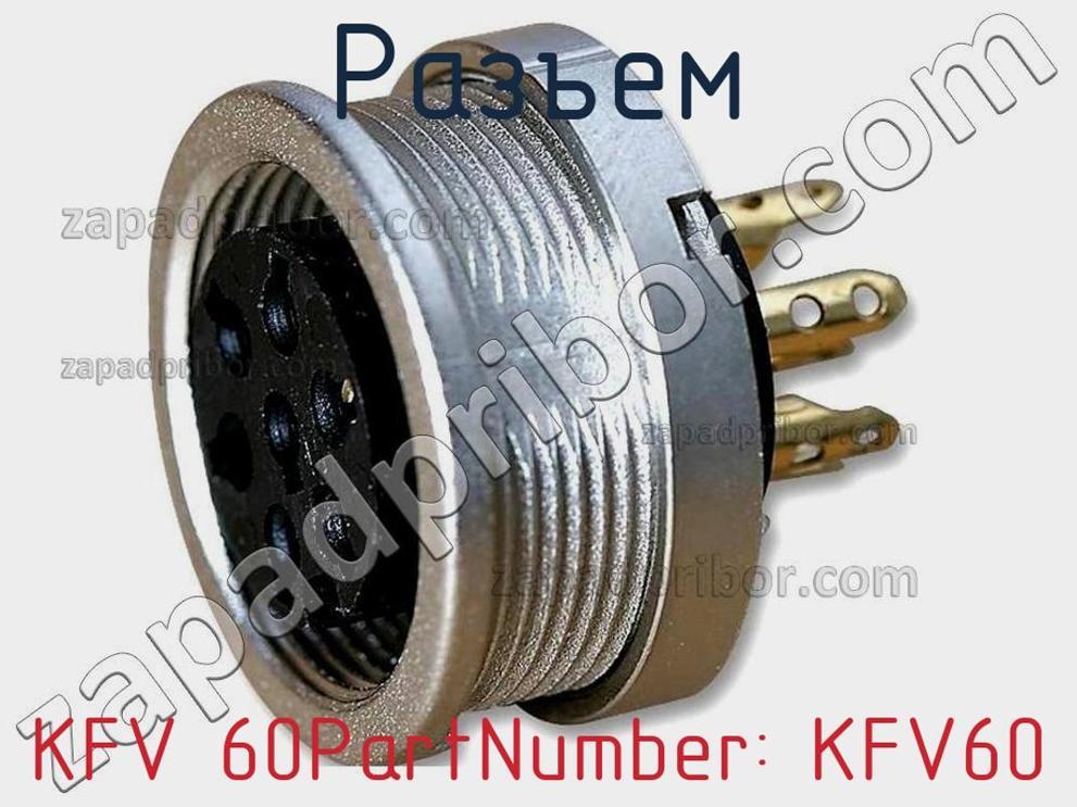 KFV 60PartNumber: KFV60 - Разъем - фотография. Увеличить. KFV 60PartNumber: KFV60 - Разъем - фотография.