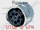 Разъем UTG6 10 4PN фотография 2.