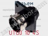 Разъем UTG0 10 4S фотография 2.