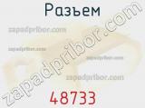Разъем 48733 фотография 3.