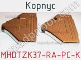 Корпус MHDTZK37-RA-PC-K фотография 2.