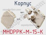 Корпус MHDPPK-M-15-K 