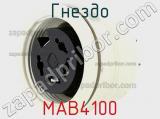 Гнездо MAB4100 фотография 3.