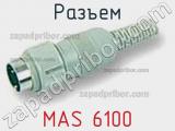 Разъем MAS 6100