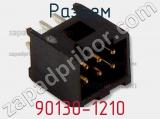 Разъем 90130-1210 фотография 2.