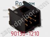 Разъем 90130-1210 фотография 3.
