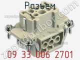 Разъем 09 33 006 2701 фотография 2.
