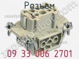 Разъем 09 33 006 2701 фотография 3.